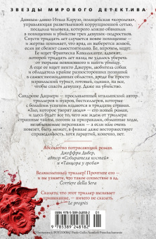 Сандроне Дациери: Зло, которое творят люди