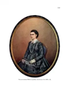 Марта Нобель-Олейникова: Нобели. История моей семьи:  династия ученых, инженеров, предпринимателей