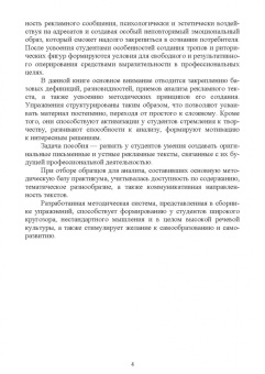 Татьяна Бочарова: Рекламный текст. Сборник упражнений