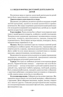 Нина Опарина: Театрализация детского досуга. Учебно-методическое пособие