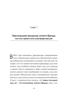 Ольга Вяткина: Магия личного бренда. Научись зарабатывать, продвигая экспертов