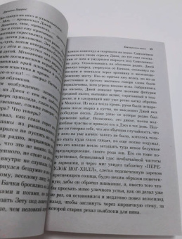 Джоанн Харрис: Ежевичное вино