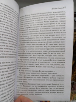 Гастон Леру: Призрак Оперы