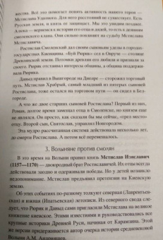 Станислав Чернявский: Мстислав Удалой. За правое дело