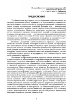 Владимир Водянников: Экономическая оценка технических средств и инженерно-технических решений в сельском хозяйстве