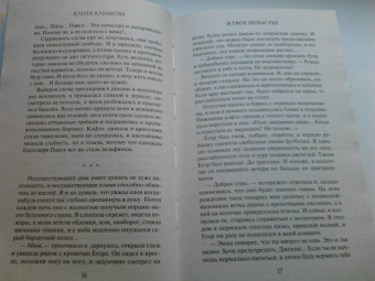 Юлия Климова: Я твое ненастье