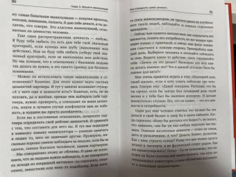 Анастасия Балашова: Матрица манипуляций. Как добиваться своего и защититься от чужого влияния