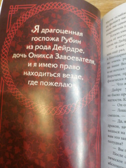 Анастасия Гор: Рубиновый лес