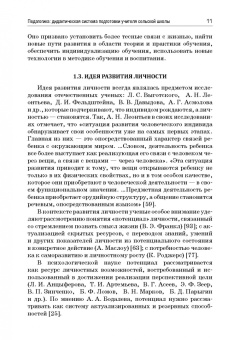 Гусев, Повшедная: Педагогика. Дидактическая система подготовки учителя сельской школы