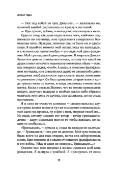 Алекс Тарн: Девушка из JFK