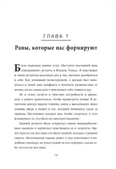 Алекс Ховард: Это не ваша вина. Почему детские травмы формируют вас и как от них избавиться