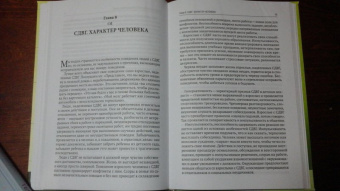 Семен Нодельсон: СДВГ. Синдром дефицита внимания и гиперактивности. Семейная болезнь