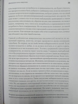 Карен Хорни: Самоанализ