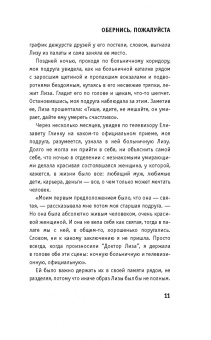 Елизавета Глинка: Доктор Лиза Глинка. "Я всегда на стороне слабого". Дневники, беседы