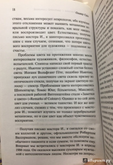 Оливер Сакс: Антрополог на Марсе