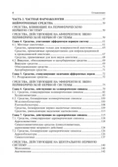 Ренад Аляутдин: Фармакология. Ultra light. Учебное пособие