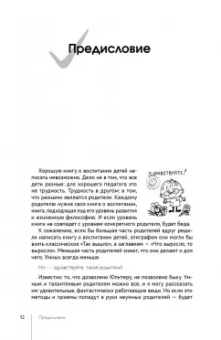 Николай Козлов: Простое правильное детство. Книга для умных и счастливых родителей