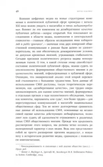 Юрген Хабермас: Новая структурная трансформация публичной сферы и делиберативная политика