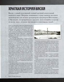 Кларк, Стюарт: Виски. Полный справочник