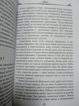 Теодор Драйзер: Оплот