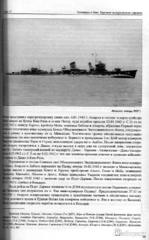 Павел Васильев: Эсминцы типа Фубуки в составе Императорского Флота Японии 1929-1945 гг.