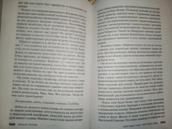 Франк Тилье: Жил-был раз, жил-был два