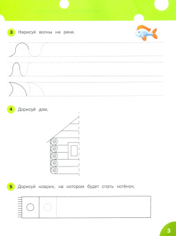 Елена Ульева: Готовим руку к письму 5+