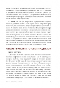 Готовим в афганском казане. Сборник лучших рецептов