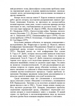 Алевтин Мифтахутдинов: Токсикологическая экология. Учебник