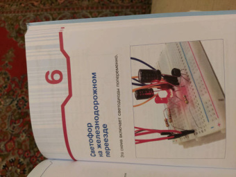 Даль Нидал: Простая электроника для детей. Девять простых проектов с подсветкой, звуками и многое другое