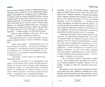 Самсон: Самсон