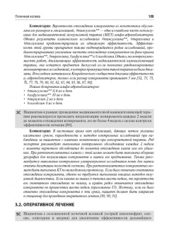 Урология. Клинические рекомендации