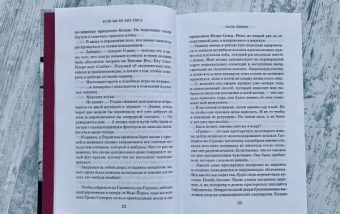 Джоди Пиколт: Если бы ты был здесь