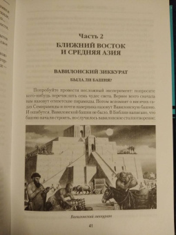 Игорь Можейко: 7 из 37 чудес света. От Эллады до Китая