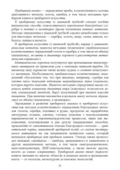 Павел Саргаев: Аналитическая химия. Учебник для СПО