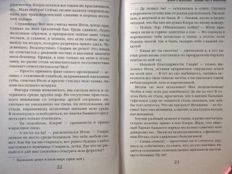 Ольга Райская: Демон в шоколаде. Зимний бал в академии