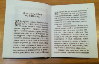 Гуардати Мазуччо: Новеллино