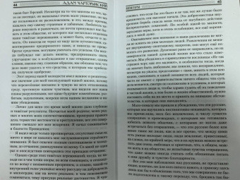 Адам Чарторыжский: Мемуары