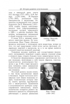 Пурышева, Разумовская, Винник: Естествознание. 10 класс. Учебник