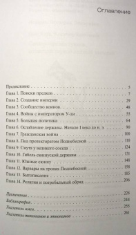 Ивик, Ключников: Сюнну, предки гуннов, создатели первой степной империи