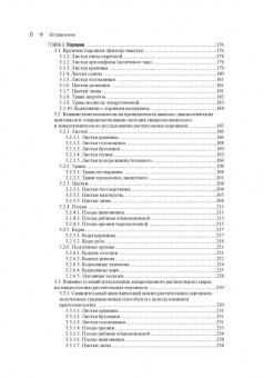 Самылина, Бобкова, Потанина: Фармакогнозия. Атлас. В 3-х томах. Том 3. Лекарственное растительное сырье, сборы