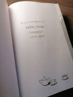 Мервин Пик: Горменгаст. Книга 2