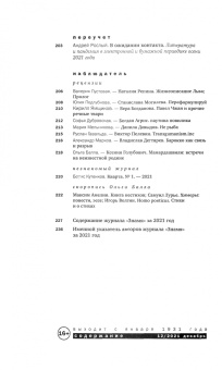 Знамя. 2021. № 12