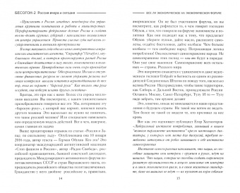 Никита Михалков: Бесогон-2. Россия вчера и сегодня