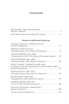 Владимир Набоков: Лекции по зарубежной литературе