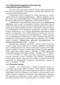 Елена Симонова: Структуры данных в C#. Линейные и нелинейные динамические структуры. Учебное пособие