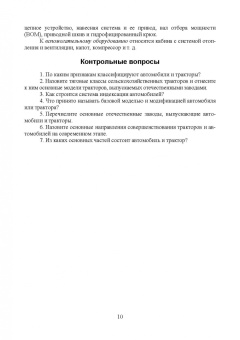 Уханов, Уханов: Конструкция автомобилей и тракторов. Учебник для вузов