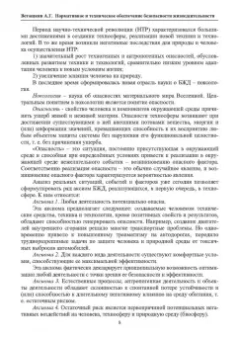 Александр Ветошкин: Нормативное и техническое обеспечение безопасности жизнедеятельности. Комплект в 2-х частях
