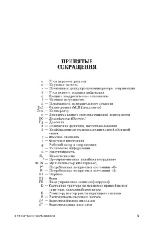 Лев Муханин: Схемотехника измерительных устройств. Учебное пособие для СПО