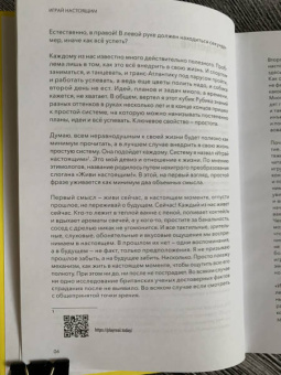 Константин Орн: Играй настоящим. Как всё успевать и не переживать